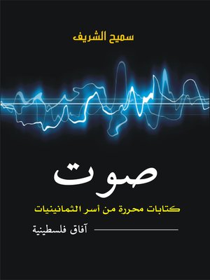 cover image of صوت